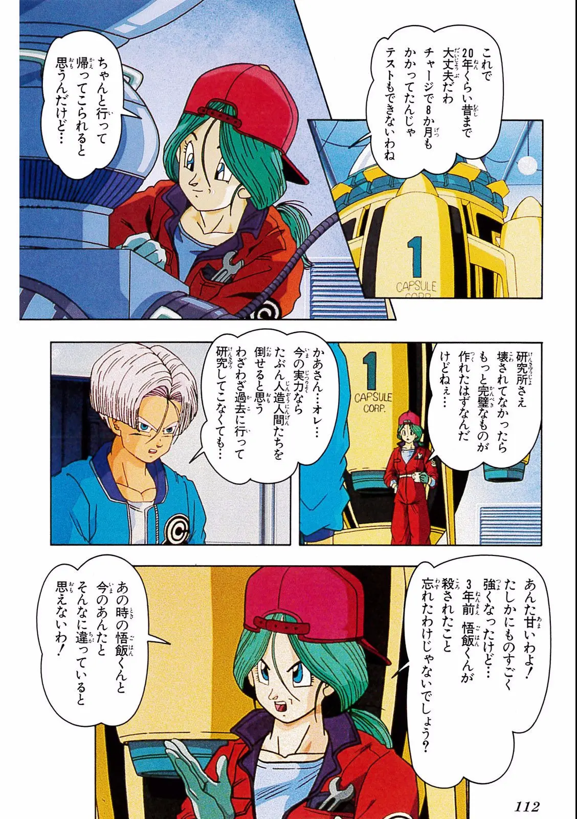 Chapitre 19 — Dragon Ball Film Anime Comics 19 : Z-TVSP2 絶望への反抗!! 残された超戦士・悟飯とトランクス — page 108