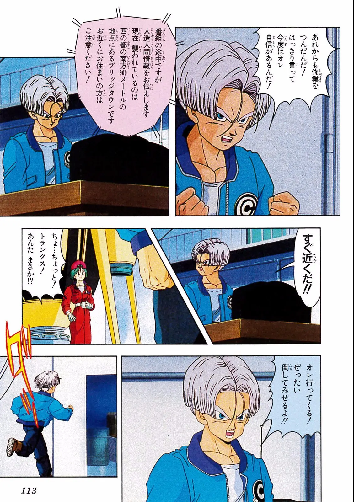Chapitre 19 — Dragon Ball Film Anime Comics 19 : Z-TVSP2 絶望への反抗!! 残された超戦士・悟飯とトランクス — page 109