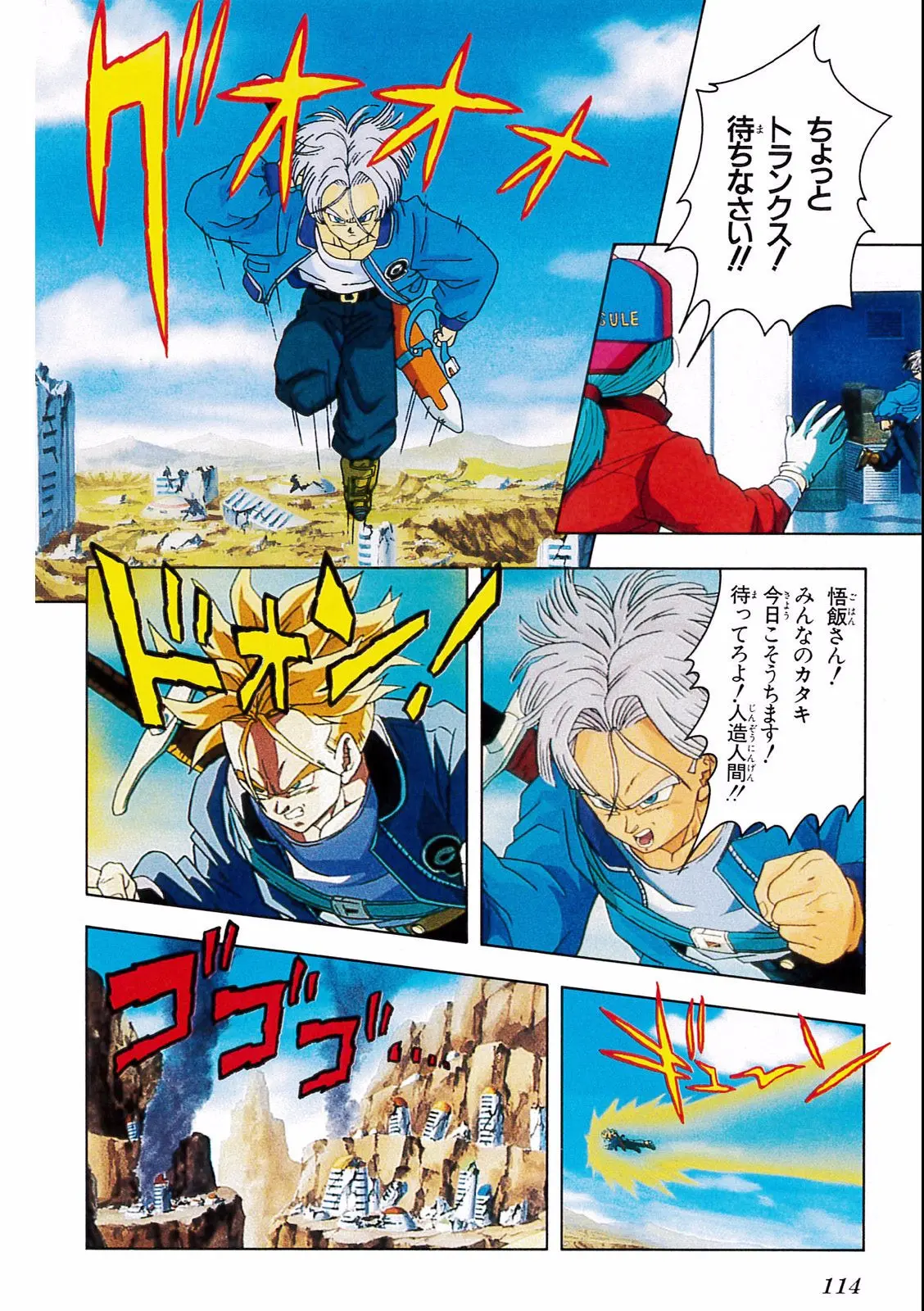 Chapitre 19 — Dragon Ball Film Anime Comics 19 : Z-TVSP2 絶望への反抗!! 残された超戦士・悟飯とトランクス — page 110