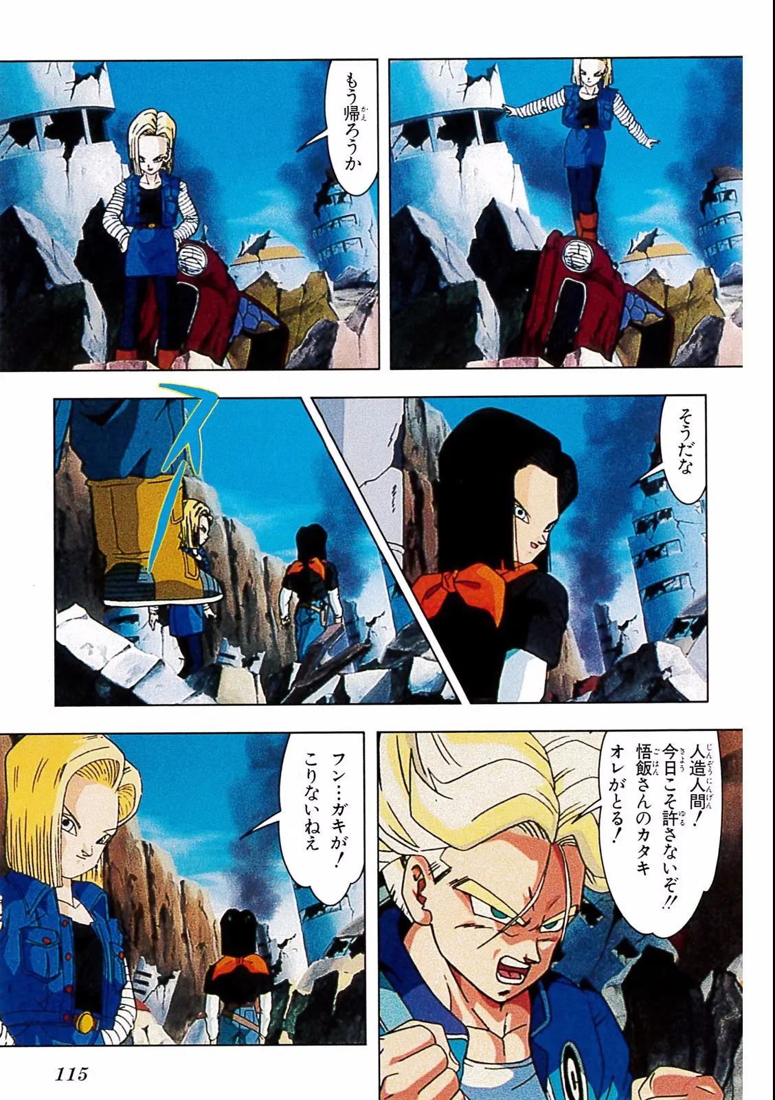 Chapitre 19 — Dragon Ball Film Anime Comics 19 : Z-TVSP2 絶望への反抗!! 残された超戦士・悟飯とトランクス — page 111