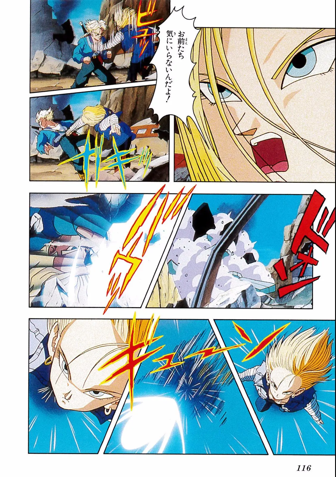 Chapitre 19 — Dragon Ball Film Anime Comics 19 : Z-TVSP2 絶望への反抗!! 残された超戦士・悟飯とトランクス — page 112