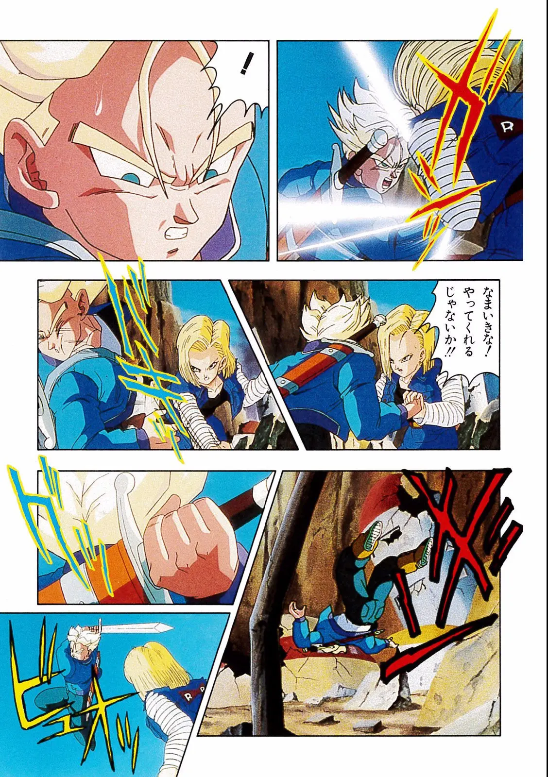 Chapitre 19 — Dragon Ball Film Anime Comics 19 : Z-TVSP2 絶望への反抗!! 残された超戦士・悟飯とトランクス — page 113