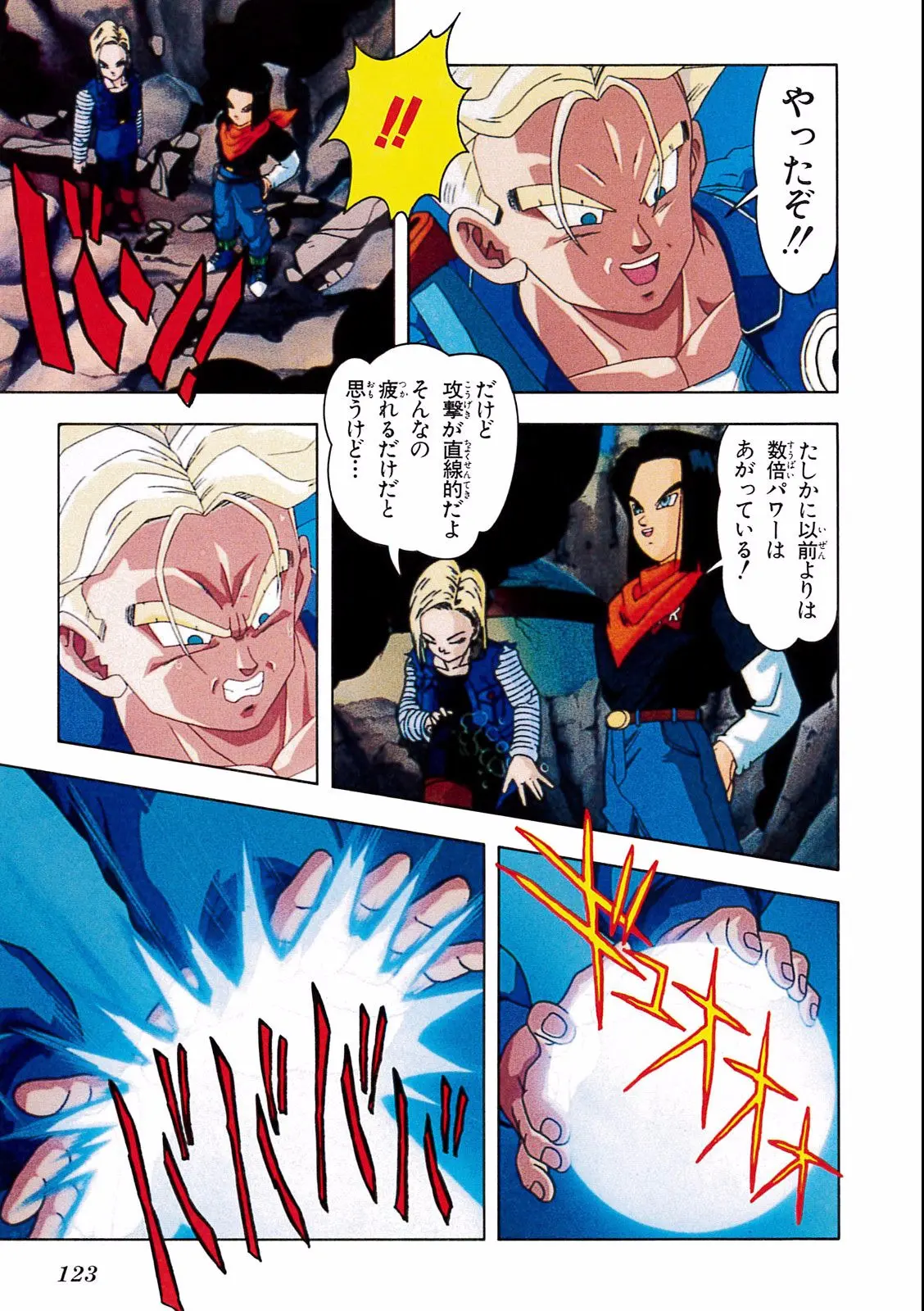 Chapitre 19 — Dragon Ball Film Anime Comics 19 : Z-TVSP2 絶望への反抗!! 残された超戦士・悟飯とトランクス — page 119