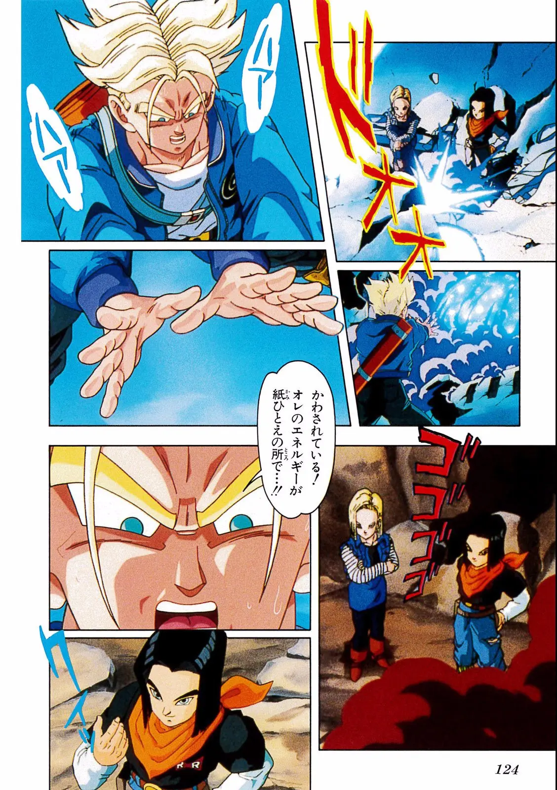 Chapitre 19 — Dragon Ball Film Anime Comics 19 : Z-TVSP2 絶望への反抗!! 残された超戦士・悟飯とトランクス — page 120