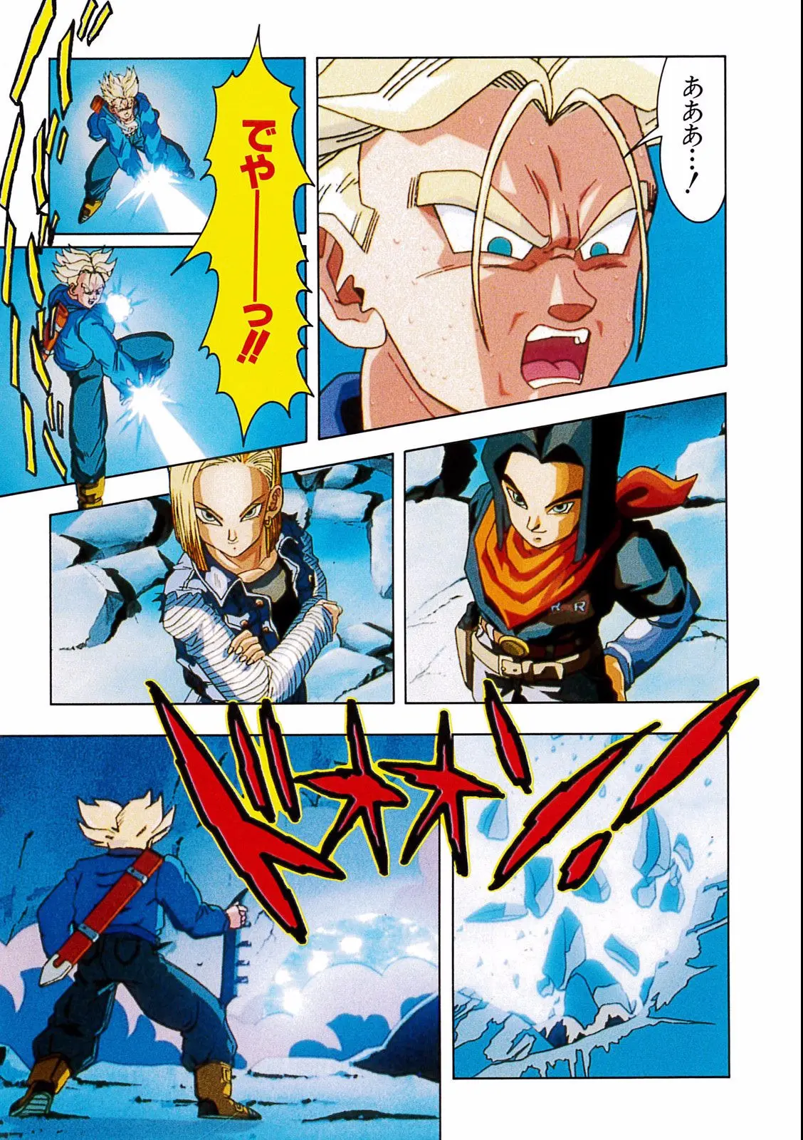 Chapitre 19 — Dragon Ball Film Anime Comics 19 : Z-TVSP2 絶望への反抗!! 残された超戦士・悟飯とトランクス — page 121
