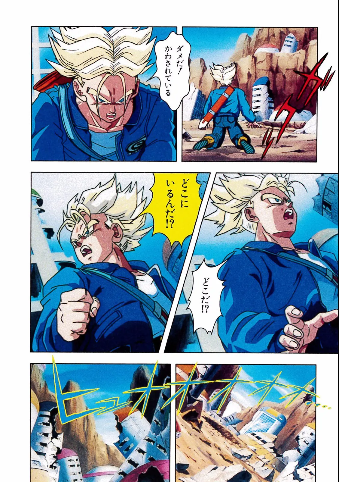 Chapitre 19 — Dragon Ball Film Anime Comics 19 : Z-TVSP2 絶望への反抗!! 残された超戦士・悟飯とトランクス — page 122