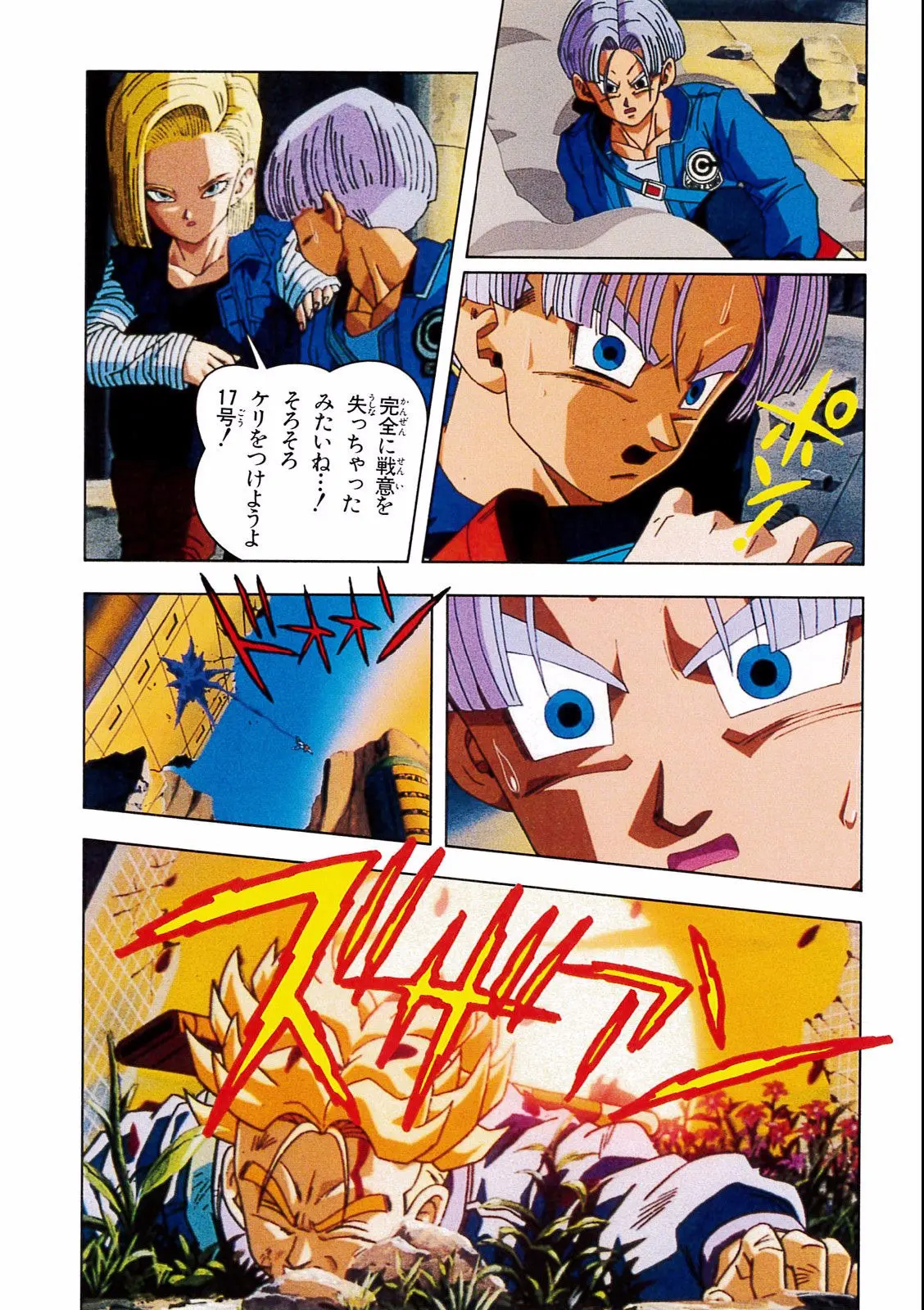 Chapitre 19 — Dragon Ball Film Anime Comics 19 : Z-TVSP2 絶望への反抗!! 残された超戦士・悟飯とトランクス — page 126
