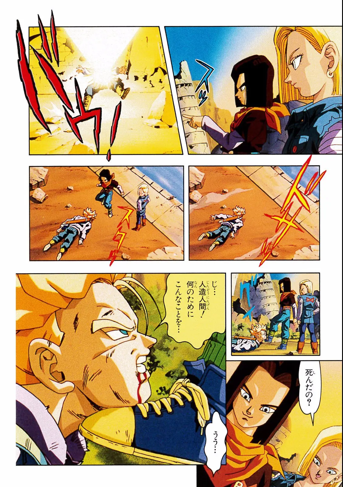 Chapitre 19 — Dragon Ball Film Anime Comics 19 : Z-TVSP2 絶望への反抗!! 残された超戦士・悟飯とトランクス — page 128