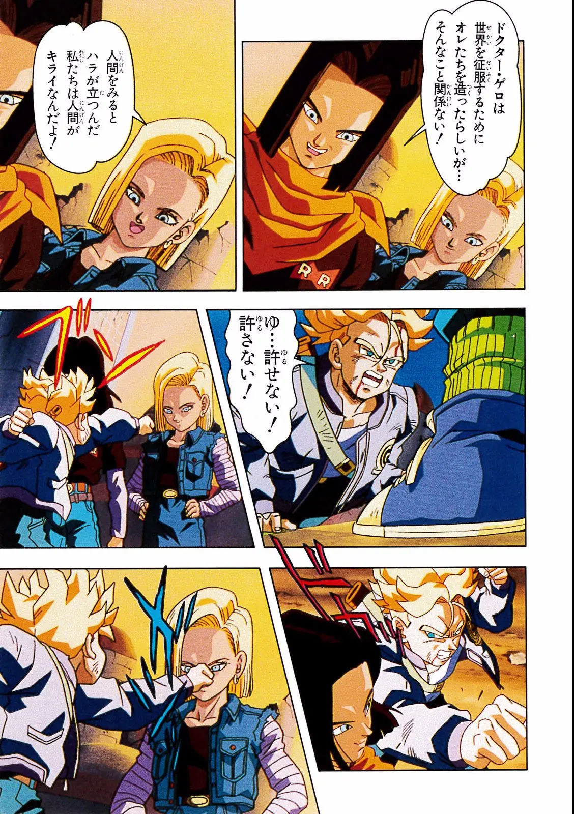 Chapitre 19 — Dragon Ball Film Anime Comics 19 : Z-TVSP2 絶望への反抗!! 残された超戦士・悟飯とトランクス — page 129