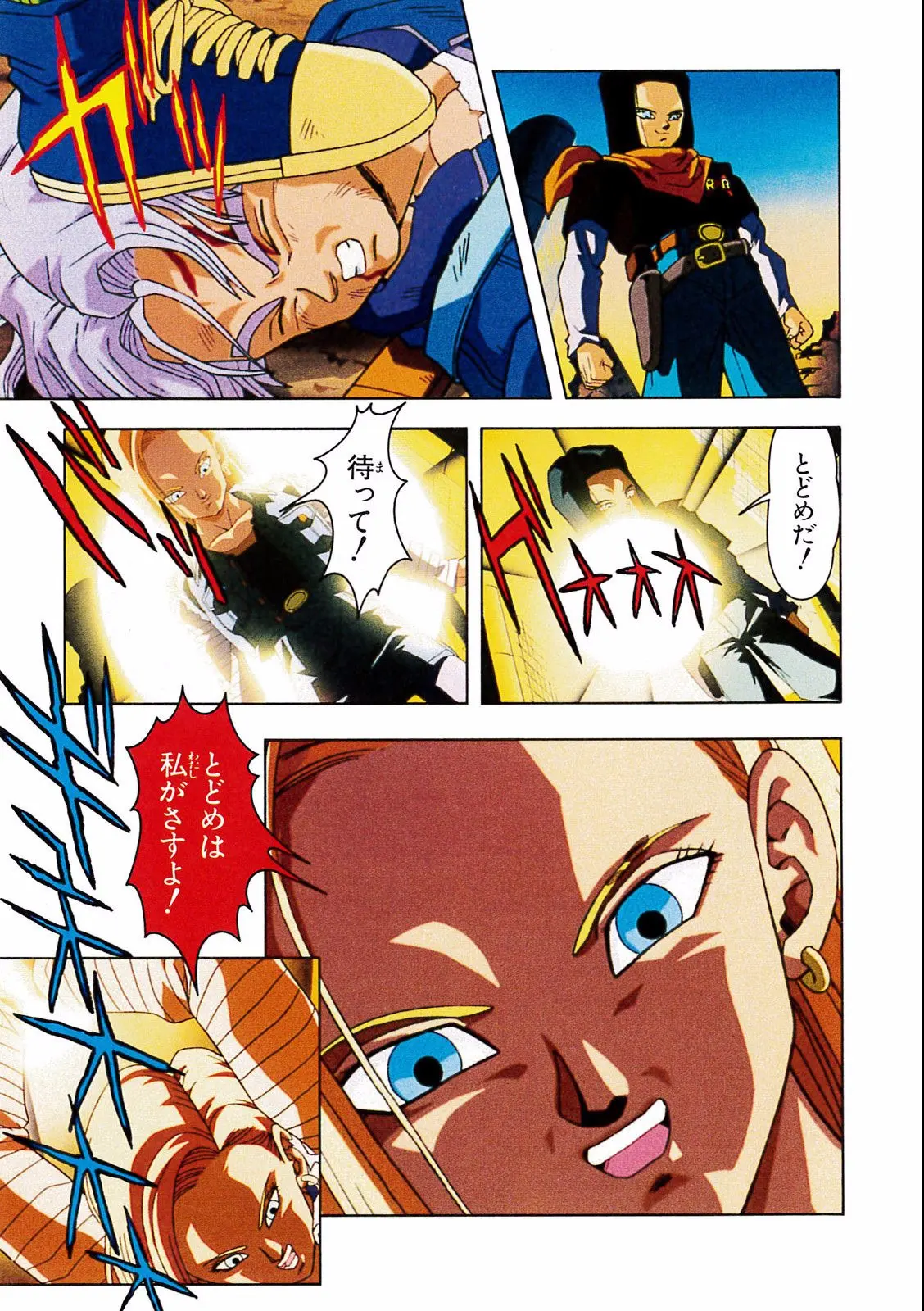 Chapitre 19 — Dragon Ball Film Anime Comics 19 : Z-TVSP2 絶望への反抗!! 残された超戦士・悟飯とトランクス — page 131