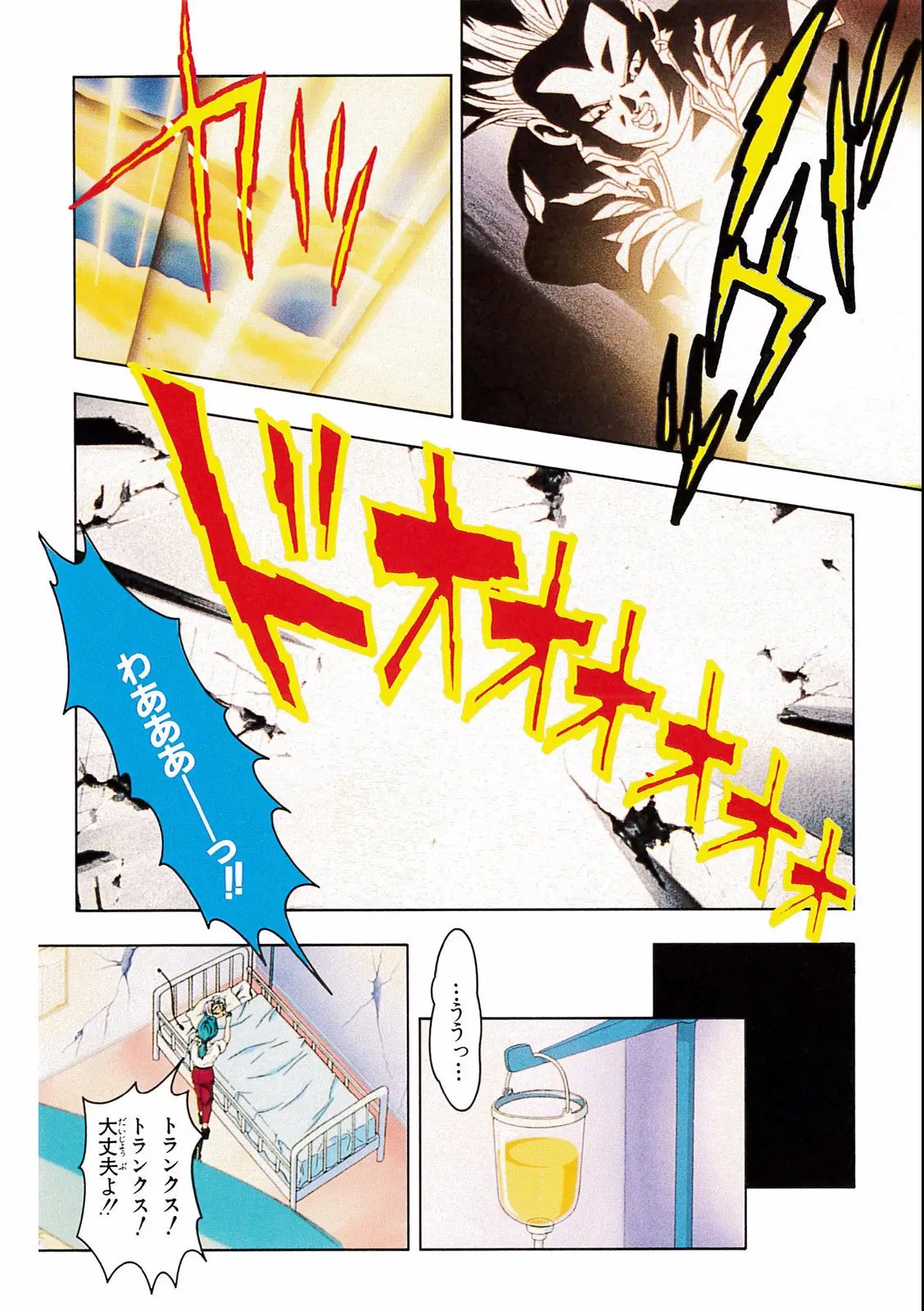 Chapitre 19 — Dragon Ball Film Anime Comics 19 : Z-TVSP2 絶望への反抗!! 残された超戦士・悟飯とトランクス — page 132