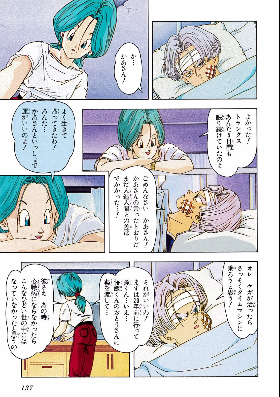 Chapitre 19 — Dragon Ball Film Anime Comics 19 : Z-TVSP2 絶望への反抗!! 残された超戦士・悟飯とトランクス — page 133