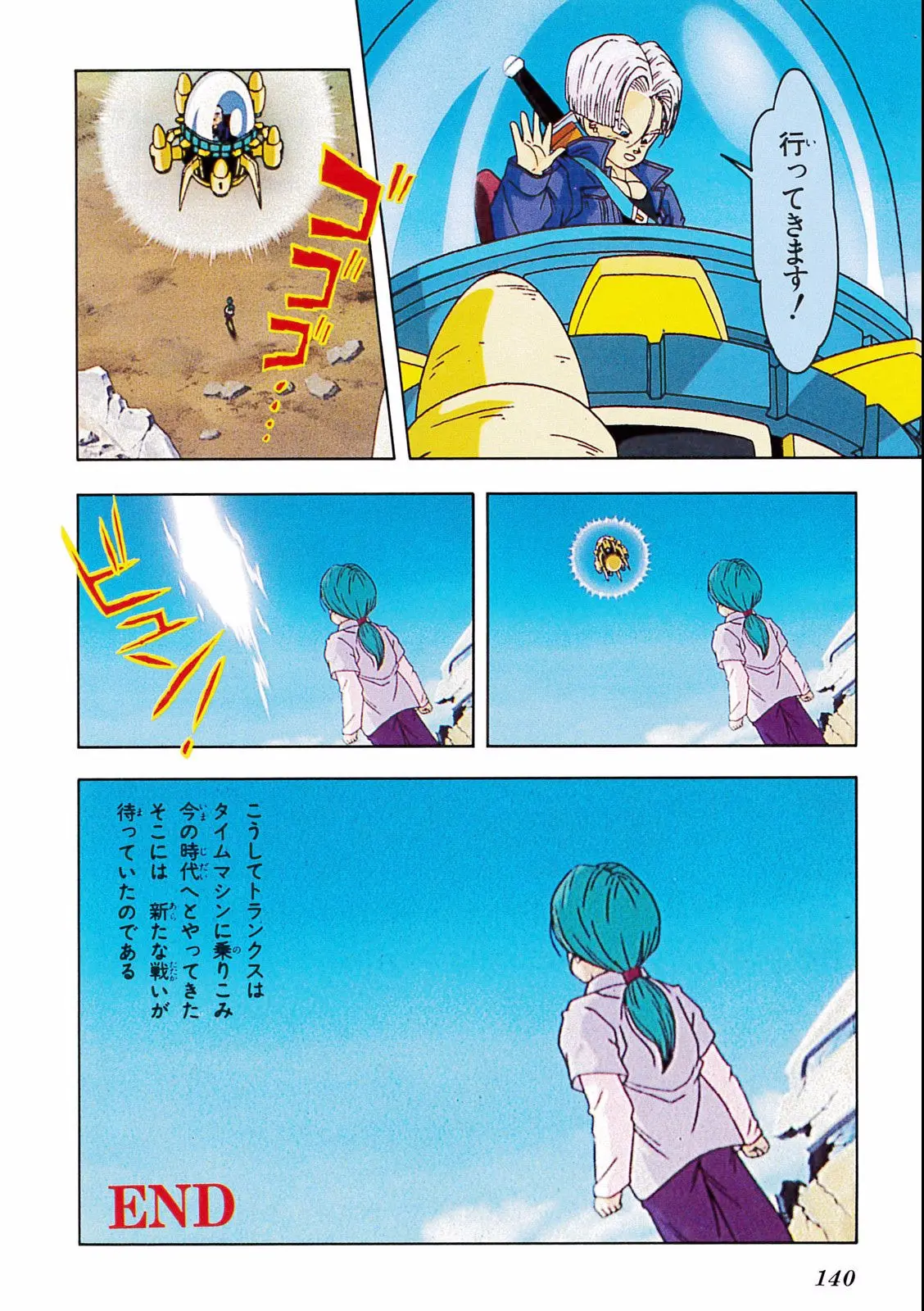 Chapitre 19 — Dragon Ball Film Anime Comics 19 : Z-TVSP2 絶望への反抗!! 残された超戦士・悟飯とトランクス — page 136