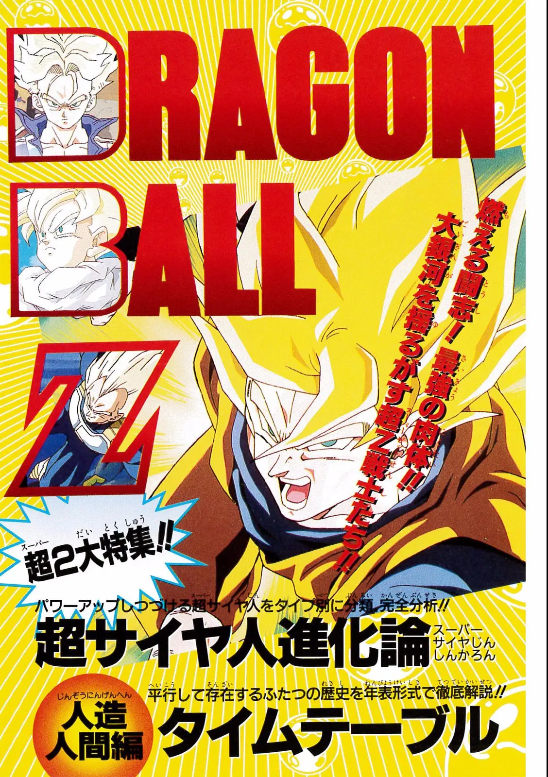 Chapitre 19 — Dragon Ball Film Anime Comics 19 : Z-TVSP2 絶望への反抗!! 残された超戦士・悟飯とトランクス — page 137