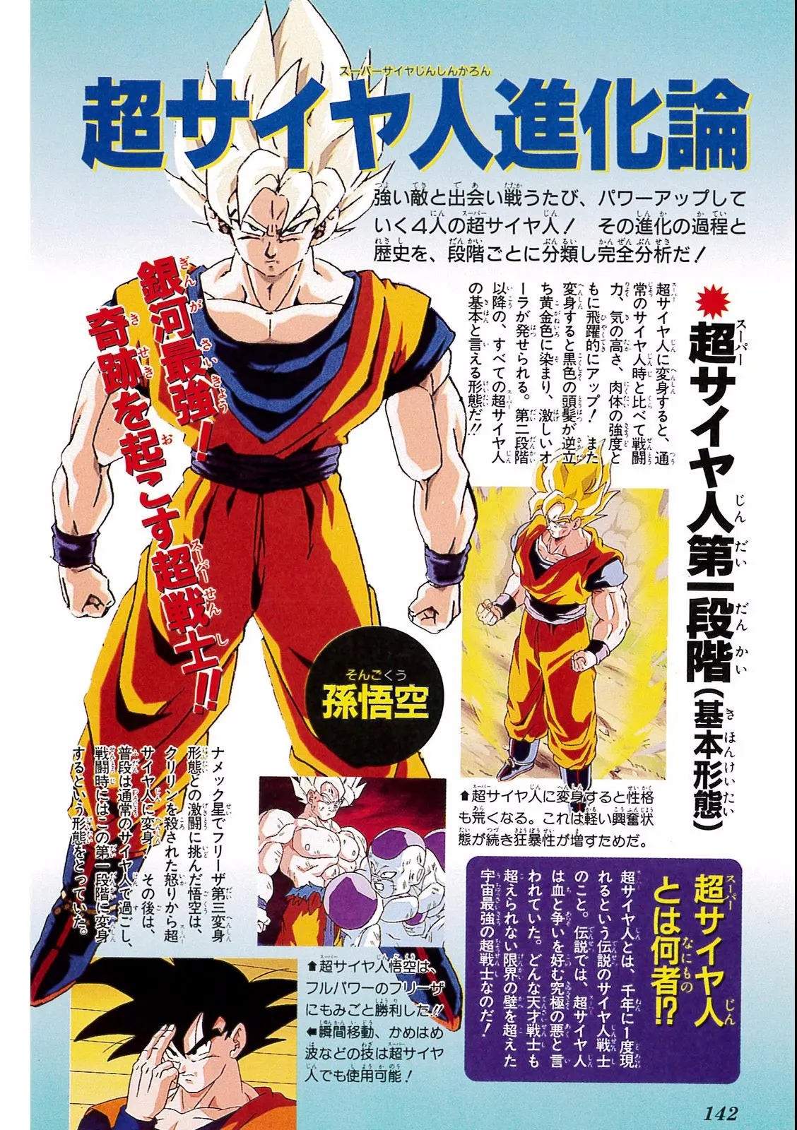 Chapitre 19 — Dragon Ball Film Anime Comics 19 : Z-TVSP2 絶望への反抗!! 残された超戦士・悟飯とトランクス — page 138
