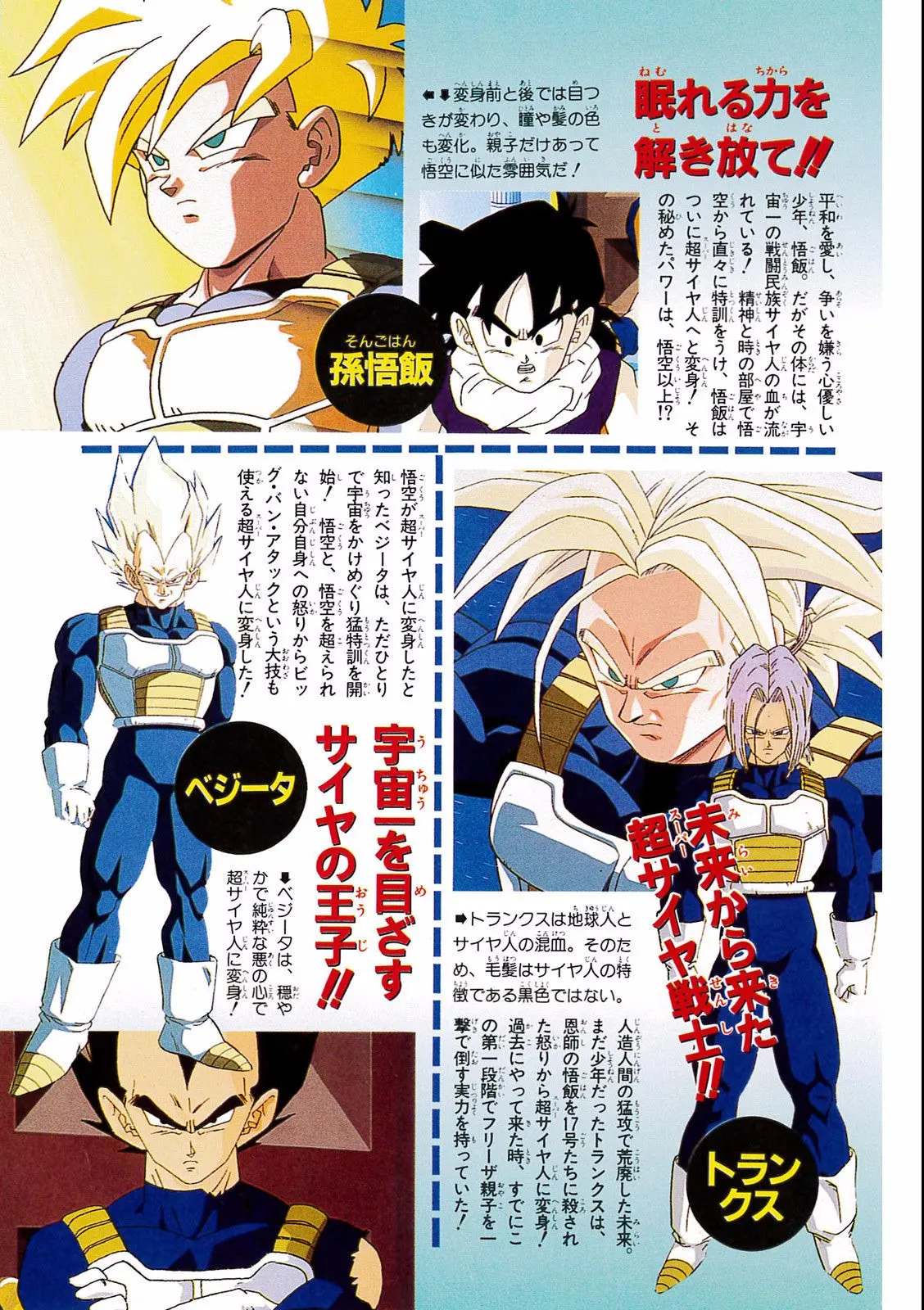 Chapitre 19 — Dragon Ball Film Anime Comics 19 : Z-TVSP2 絶望への反抗!! 残された超戦士・悟飯とトランクス — page 139