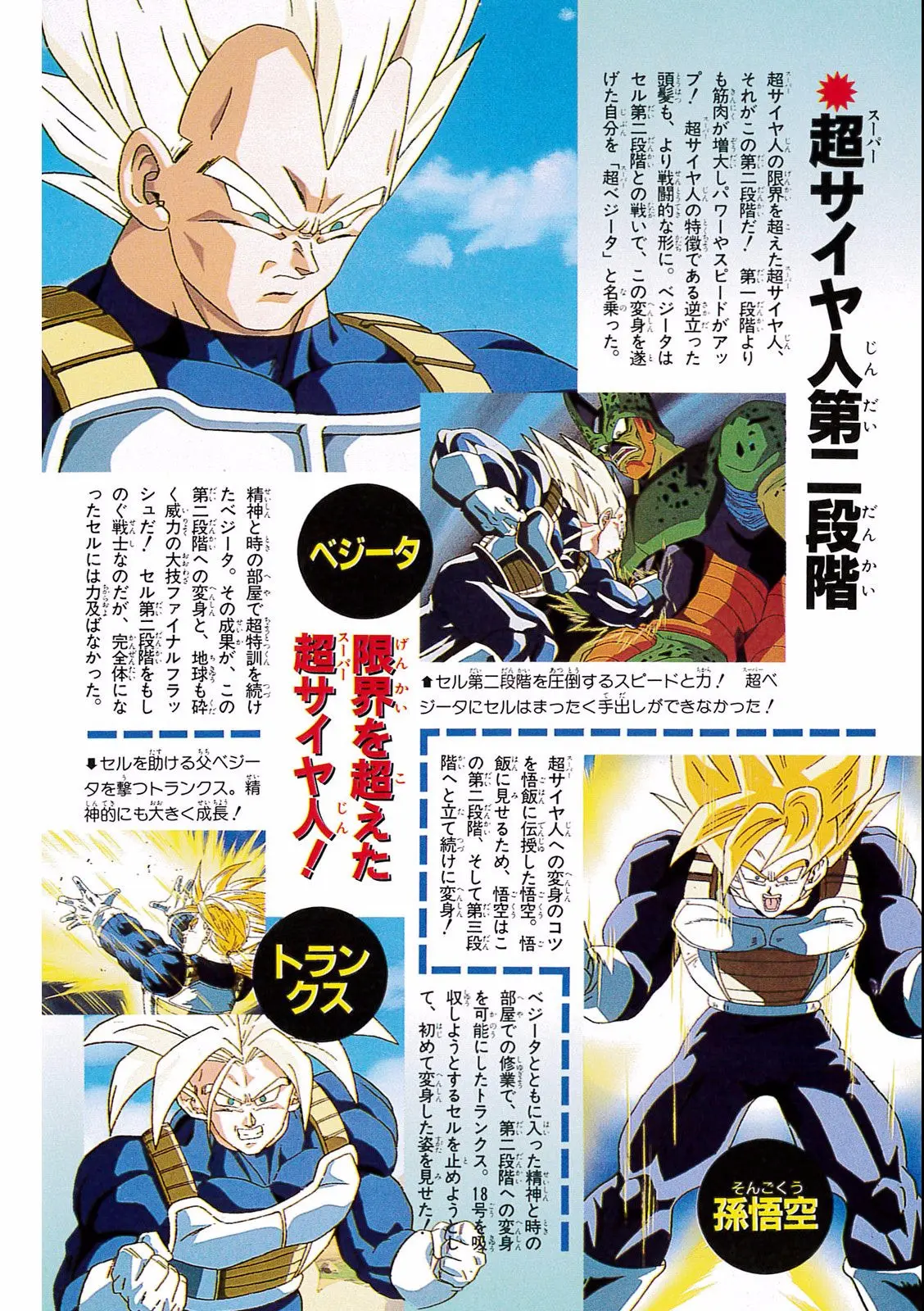 Chapitre 19 — Dragon Ball Film Anime Comics 19 : Z-TVSP2 絶望への反抗!! 残された超戦士・悟飯とトランクス — page 140