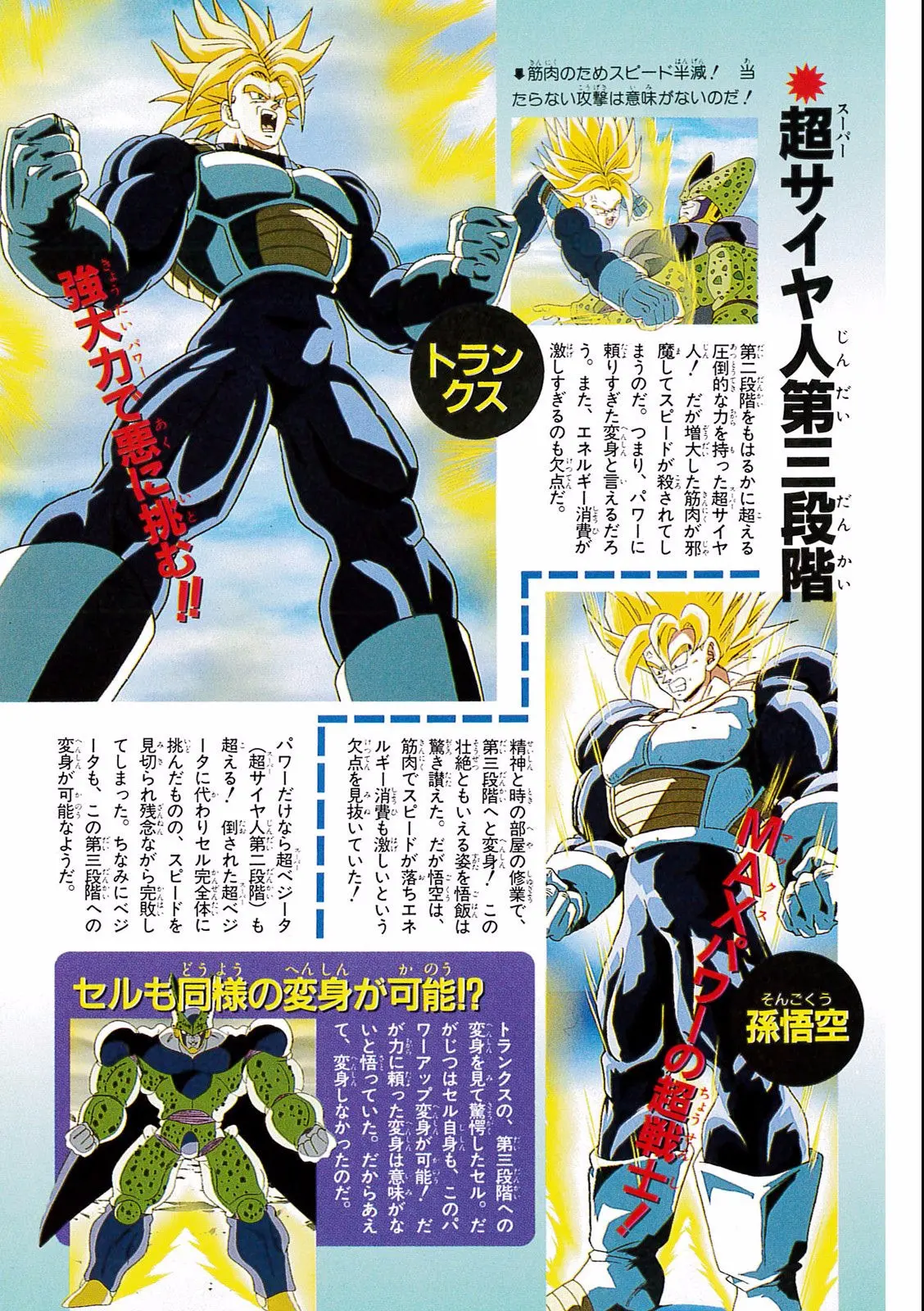 Chapitre 19 — Dragon Ball Film Anime Comics 19 : Z-TVSP2 絶望への反抗!! 残された超戦士・悟飯とトランクス — page 141