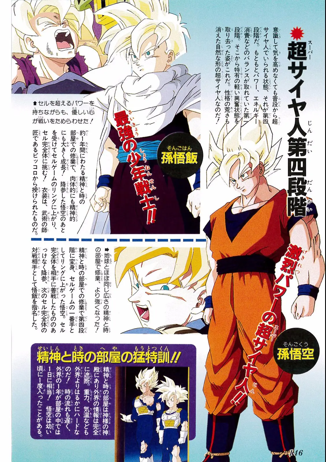 Chapitre 19 — Dragon Ball Film Anime Comics 19 : Z-TVSP2 絶望への反抗!! 残された超戦士・悟飯とトランクス — page 142