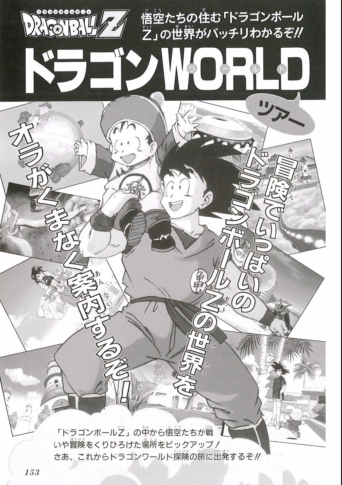 Chapitre 19 — Dragon Ball Film Anime Comics 19 : Z-TVSP2 絶望への反抗!! 残された超戦士・悟飯とトランクス — page 149
