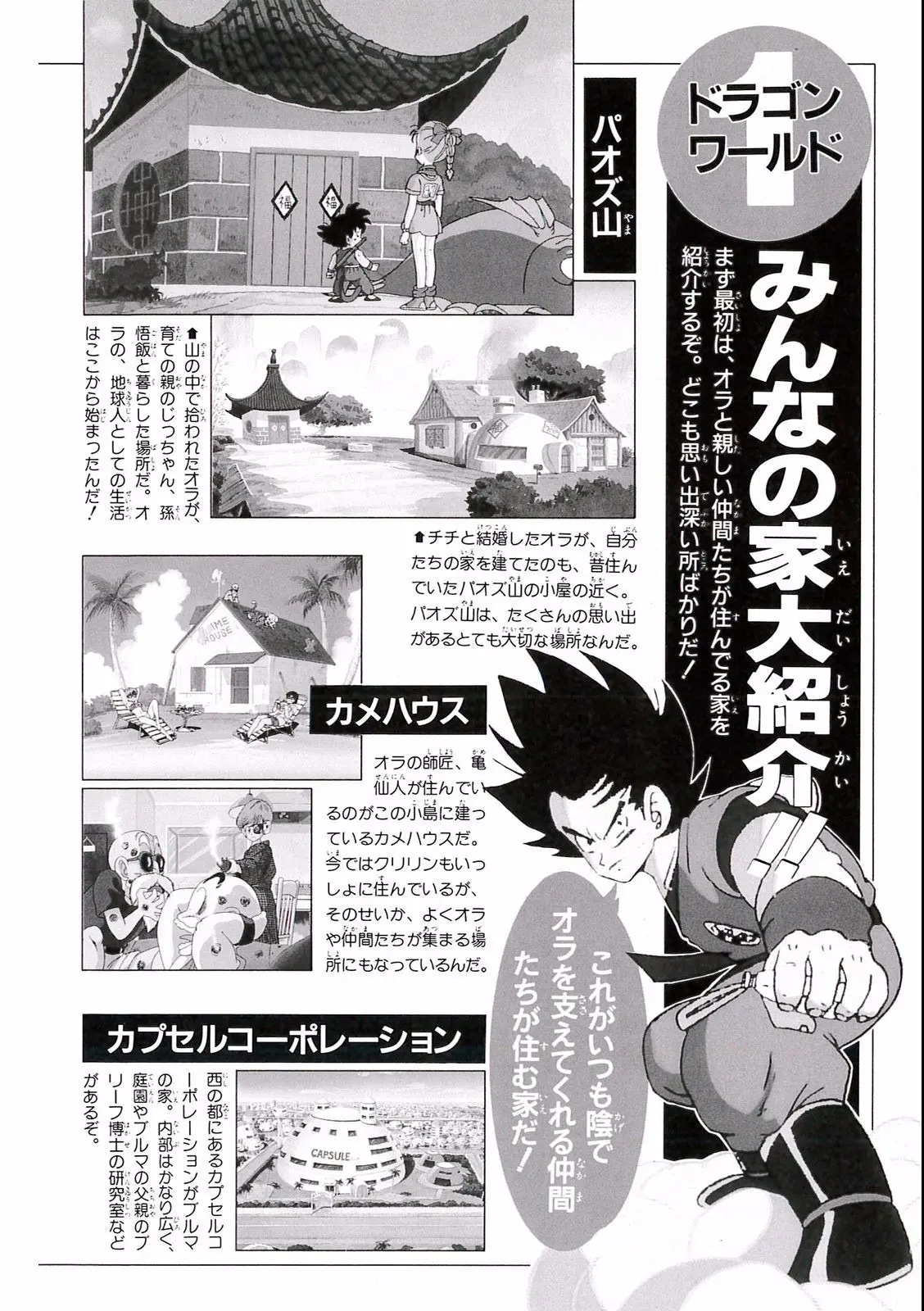 Chapitre 19 — Dragon Ball Film Anime Comics 19 : Z-TVSP2 絶望への反抗!! 残された超戦士・悟飯とトランクス — page 150