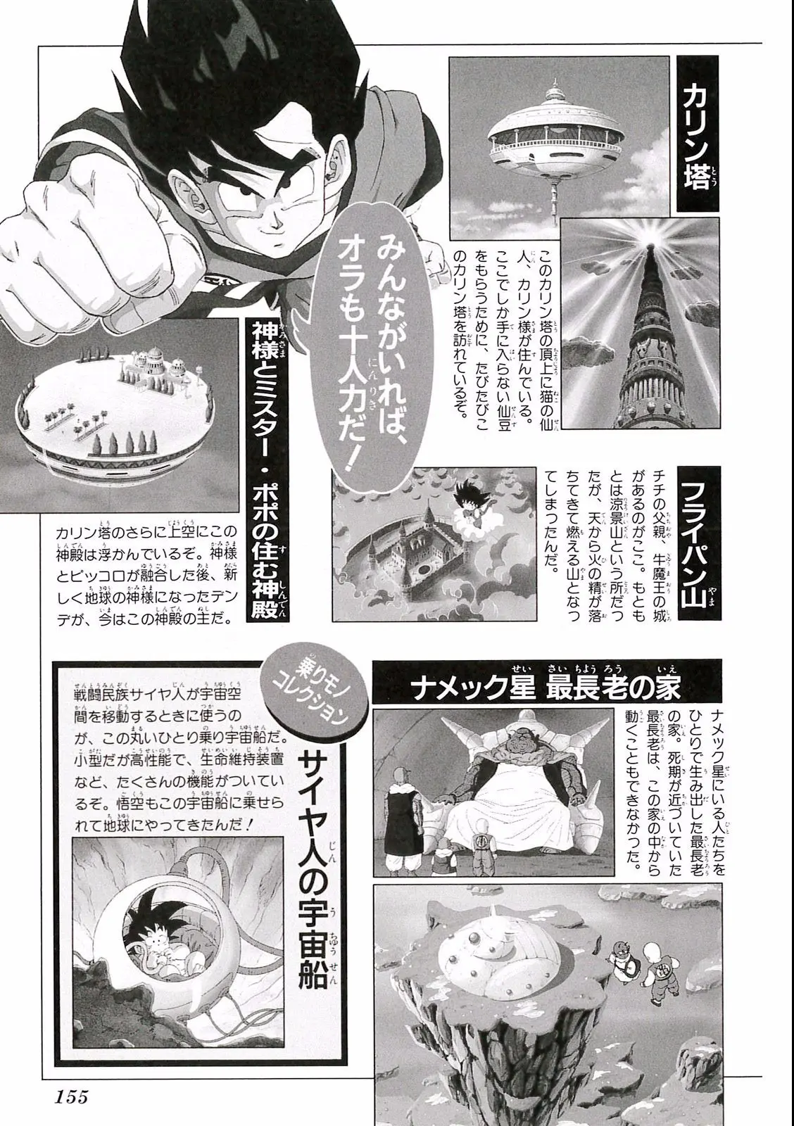 Chapitre 19 — Dragon Ball Film Anime Comics 19 : Z-TVSP2 絶望への反抗!! 残された超戦士・悟飯とトランクス — page 151