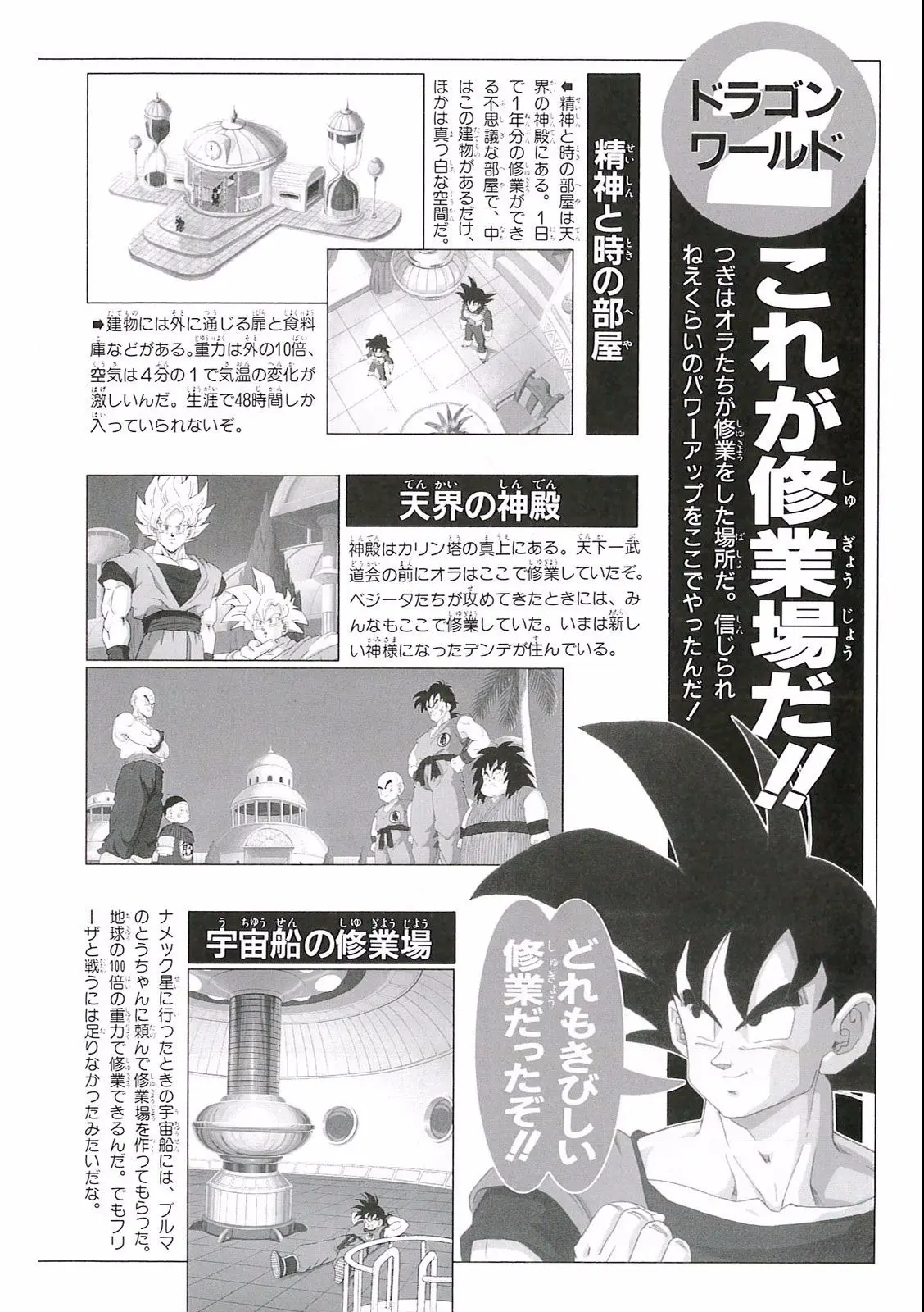 Chapitre 19 — Dragon Ball Film Anime Comics 19 : Z-TVSP2 絶望への反抗!! 残された超戦士・悟飯とトランクス — page 152