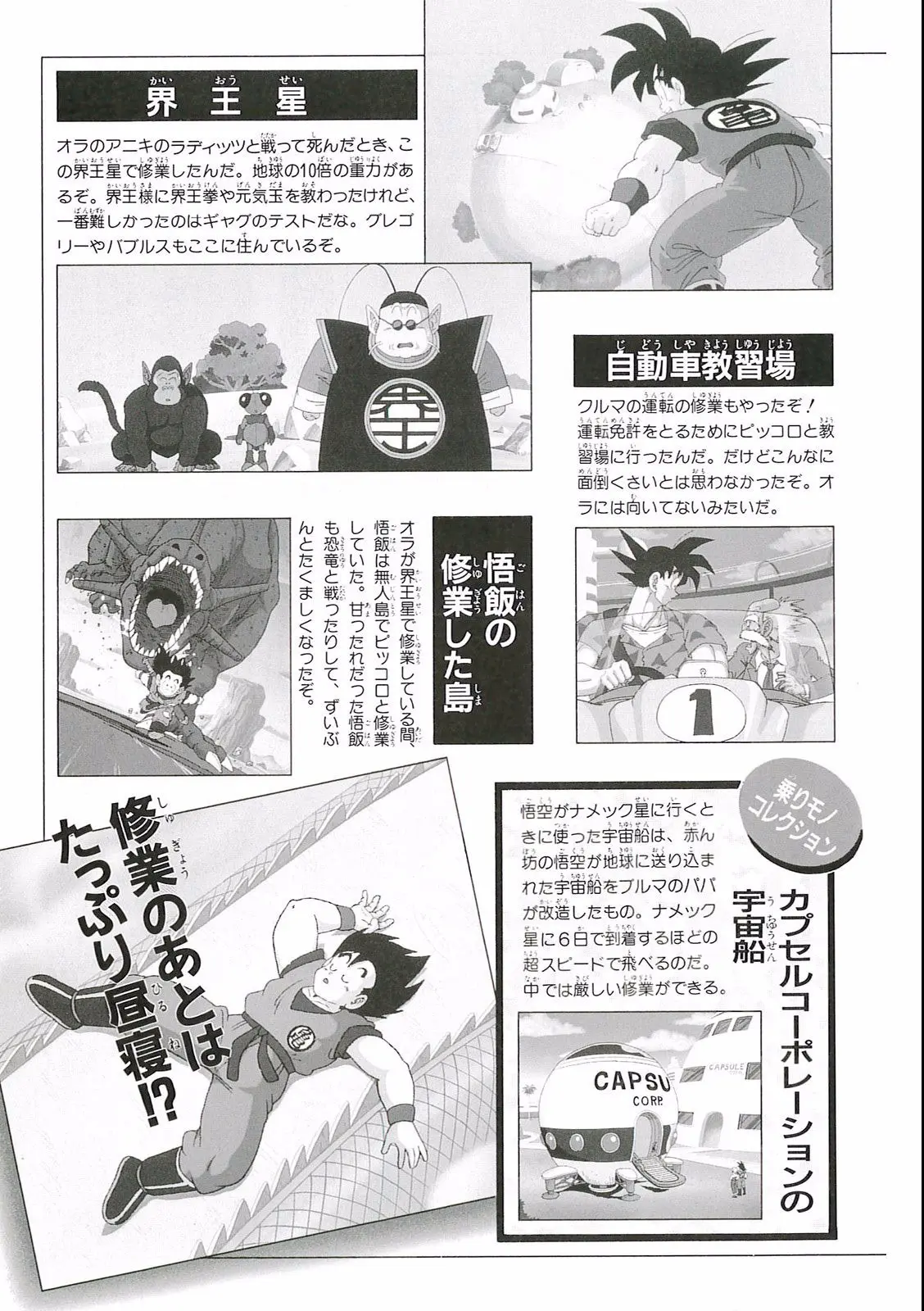Chapitre 19 — Dragon Ball Film Anime Comics 19 : Z-TVSP2 絶望への反抗!! 残された超戦士・悟飯とトランクス — page 153