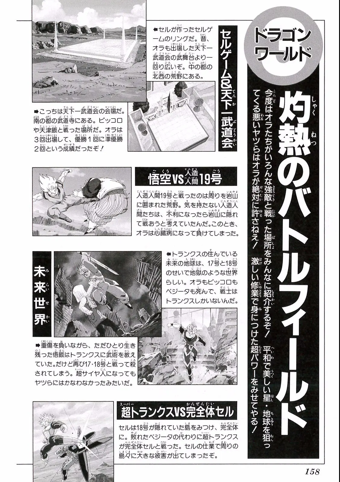 Chapitre 19 — Dragon Ball Film Anime Comics 19 : Z-TVSP2 絶望への反抗!! 残された超戦士・悟飯とトランクス — page 154