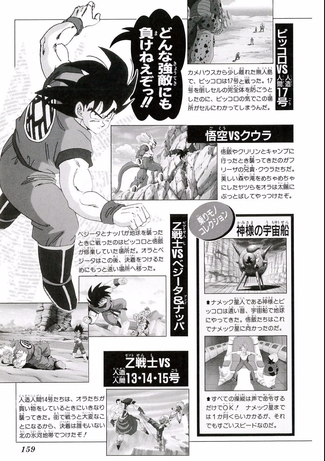 Chapitre 19 — Dragon Ball Film Anime Comics 19 : Z-TVSP2 絶望への反抗!! 残された超戦士・悟飯とトランクス — page 155