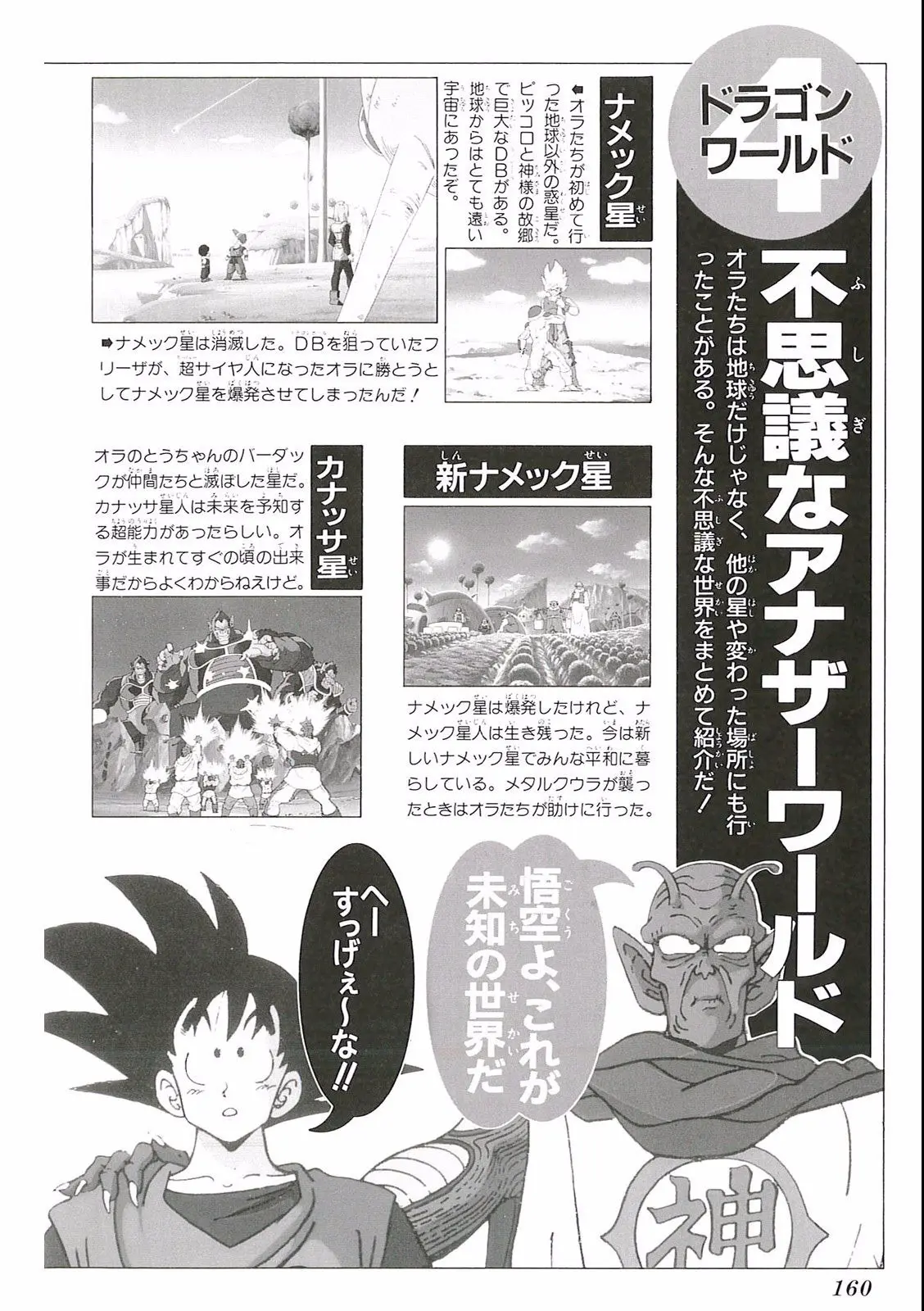 Chapitre 19 — Dragon Ball Film Anime Comics 19 : Z-TVSP2 絶望への反抗!! 残された超戦士・悟飯とトランクス — page 156