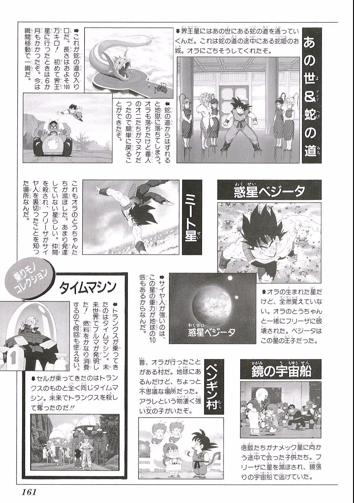 Chapitre 19 — Dragon Ball Film Anime Comics 19 : Z-TVSP2 絶望への反抗!! 残された超戦士・悟飯とトランクス — page 157