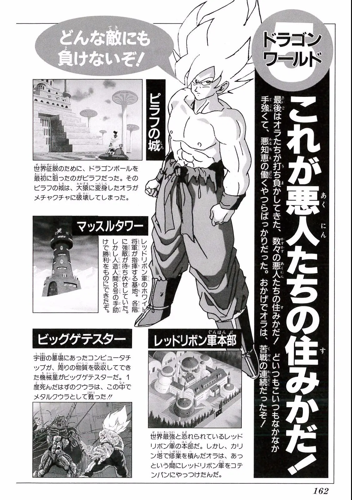 Chapitre 19 — Dragon Ball Film Anime Comics 19 : Z-TVSP2 絶望への反抗!! 残された超戦士・悟飯とトランクス — page 158
