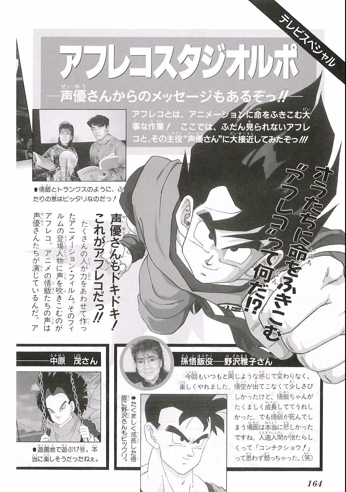 Chapitre 19 — Dragon Ball Film Anime Comics 19 : Z-TVSP2 絶望への反抗!! 残された超戦士・悟飯とトランクス — page 160
