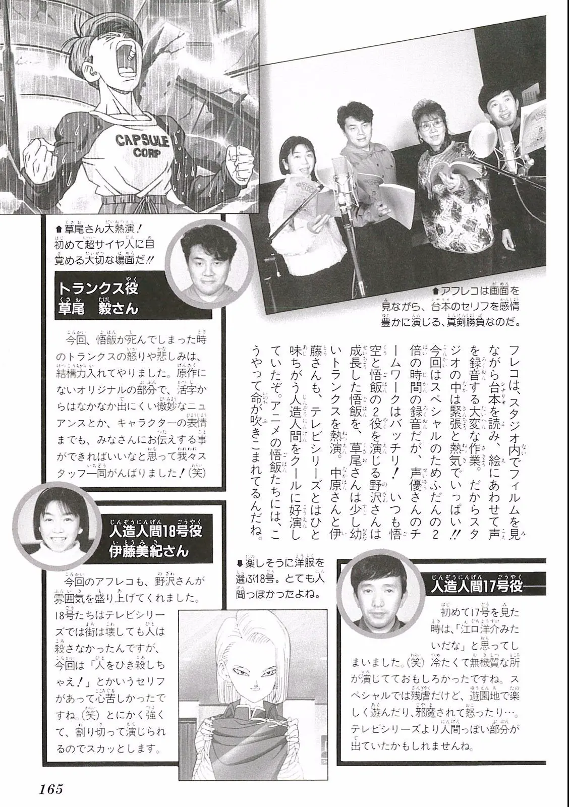 Chapitre 19 — Dragon Ball Film Anime Comics 19 : Z-TVSP2 絶望への反抗!! 残された超戦士・悟飯とトランクス — page 161