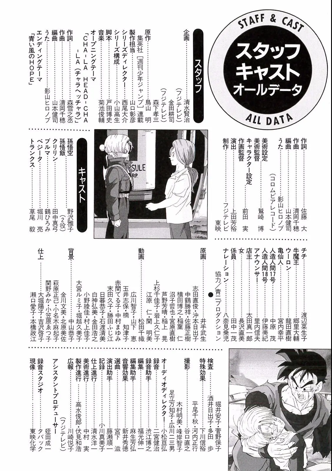 Chapitre 19 — Dragon Ball Film Anime Comics 19 : Z-TVSP2 絶望への反抗!! 残された超戦士・悟飯とトランクス — page 162