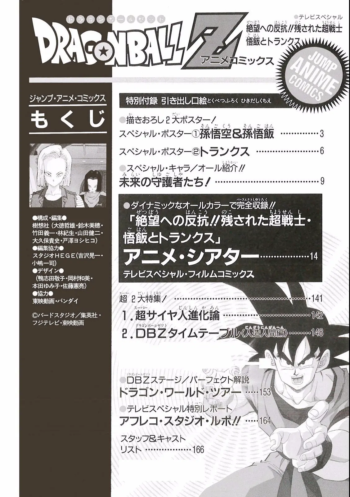 Chapitre 19 — Dragon Ball Film Anime Comics 19 : Z-TVSP2 絶望への反抗!! 残された超戦士・悟飯とトランクス — page 164