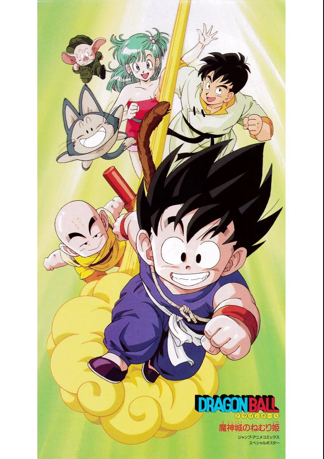 Chapitre 2 — Dragon Ball Film Anime Comics 2 : 魔神城のねむり姫 — page 3