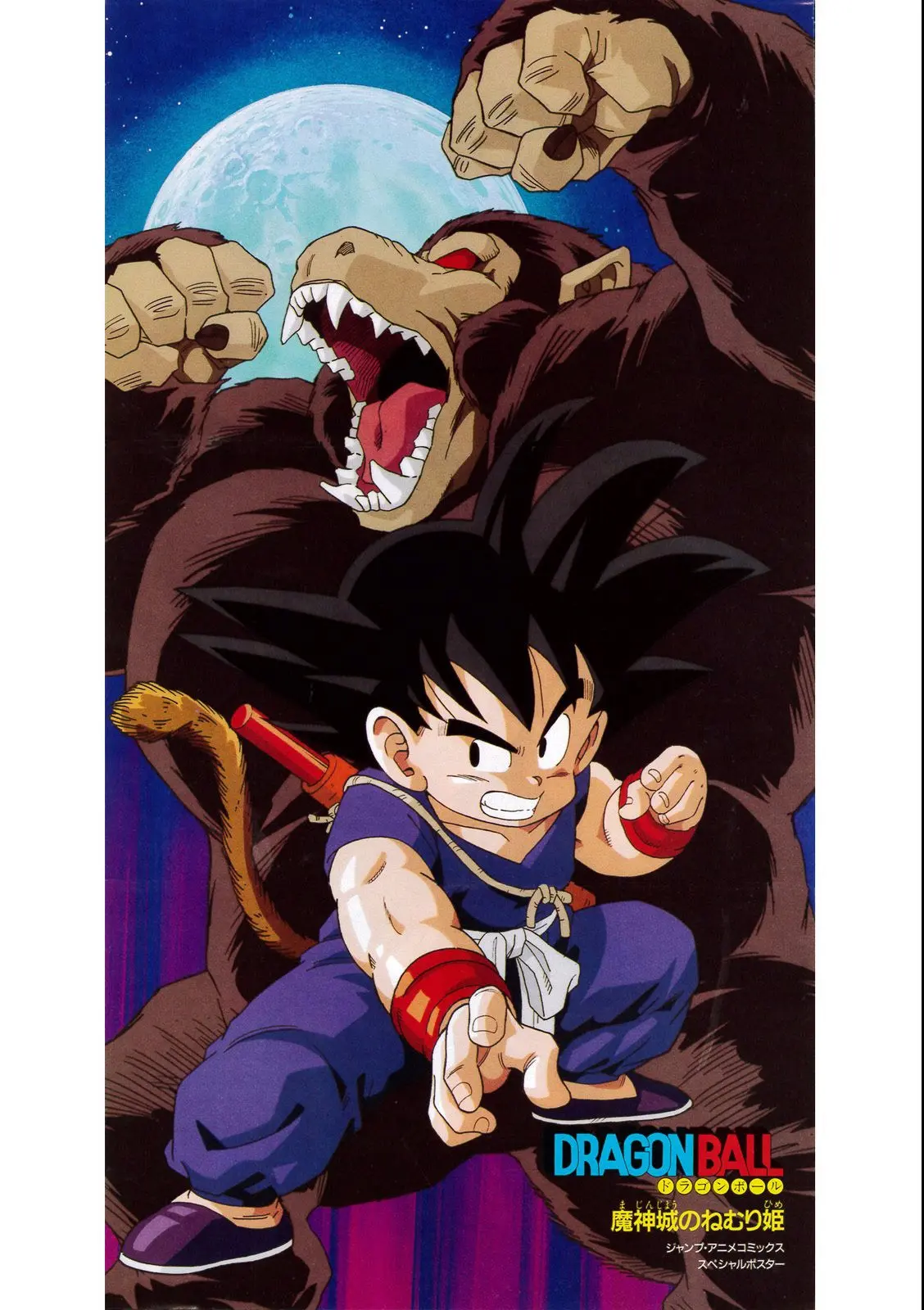 Chapitre 2 — Dragon Ball Film Anime Comics 2 : 魔神城のねむり姫 — page 4