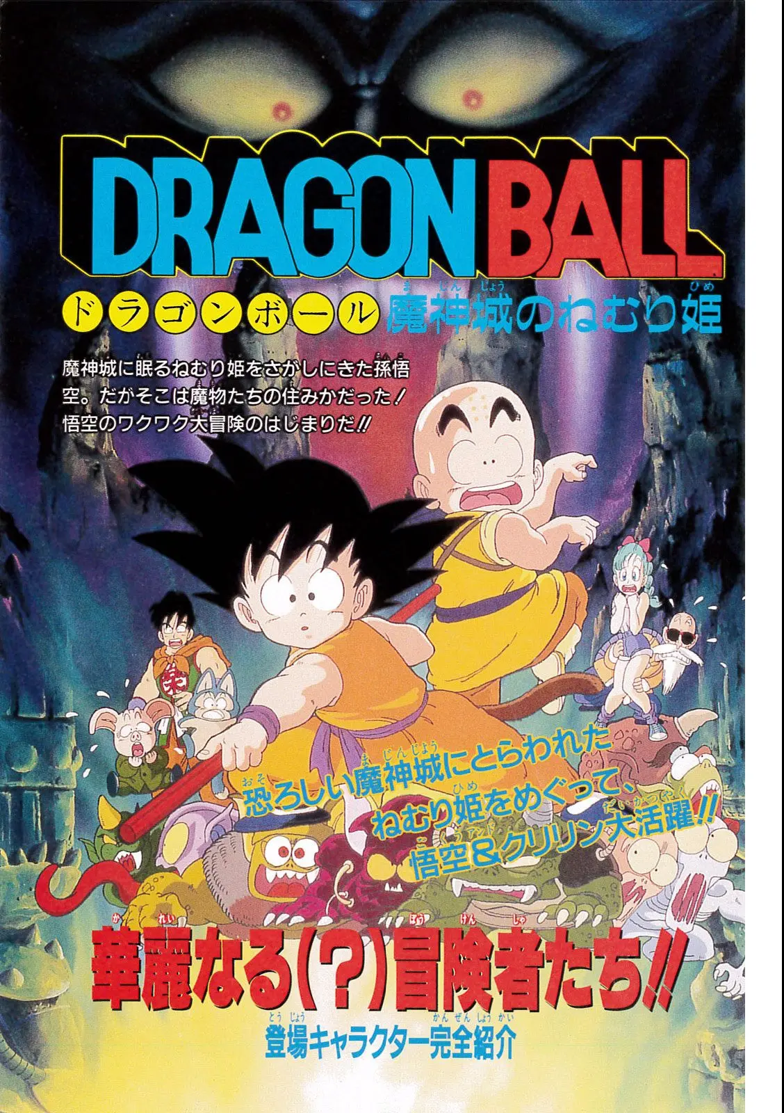 Chapitre 2 — Dragon Ball Film Anime Comics 2 : 魔神城のねむり姫 — page 5