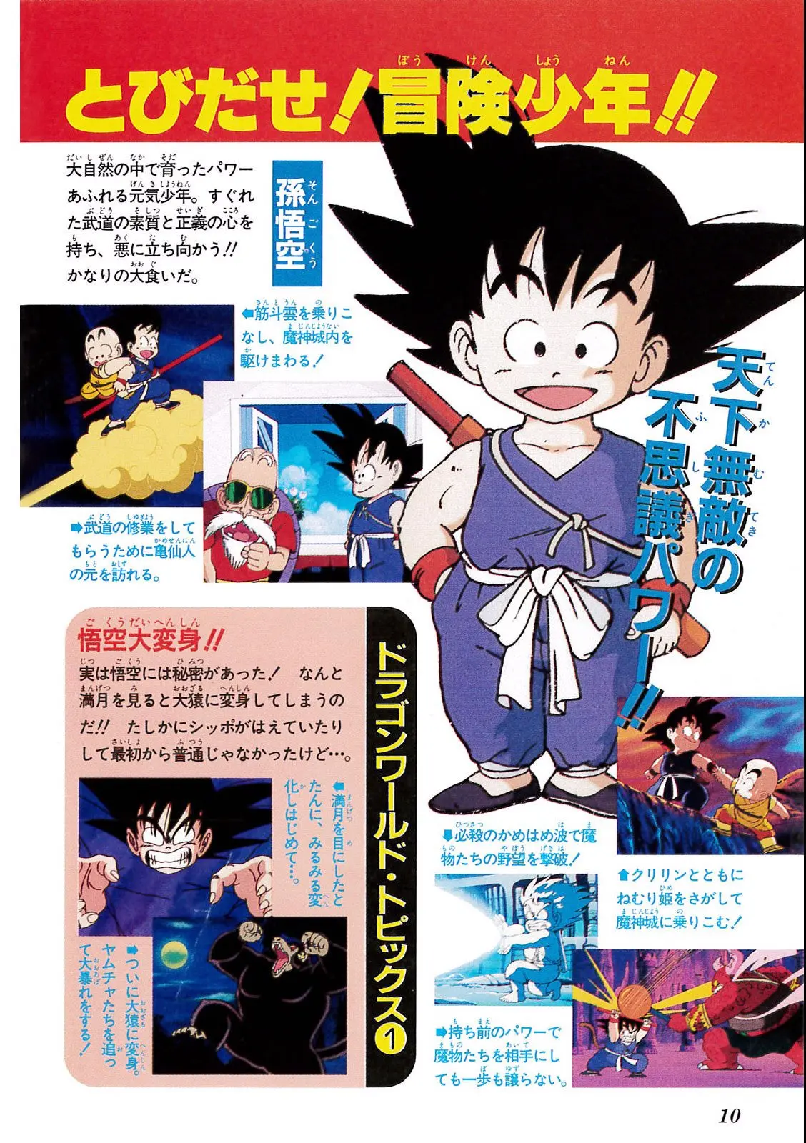 Chapitre 2 — Dragon Ball Film Anime Comics 2 : 魔神城のねむり姫 — page 6