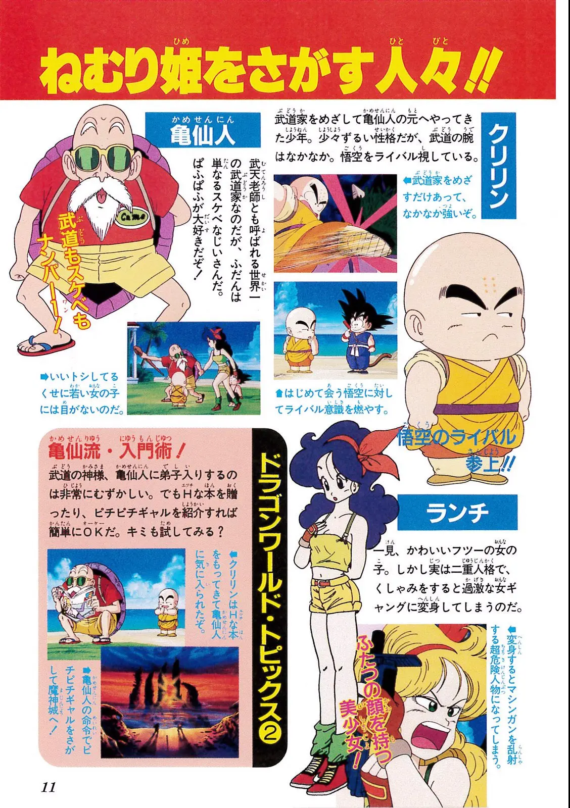 Chapitre 2 — Dragon Ball Film Anime Comics 2 : 魔神城のねむり姫 — page 7