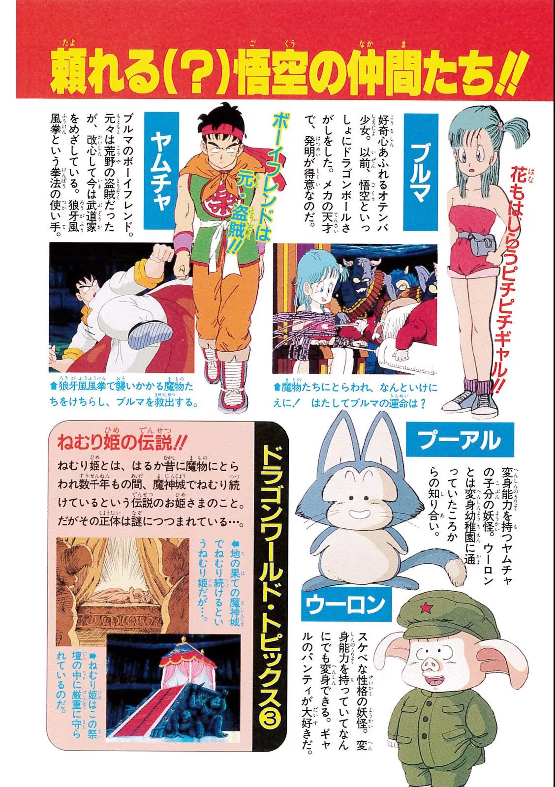 Chapitre 2 — Dragon Ball Film Anime Comics 2 : 魔神城のねむり姫 — page 8