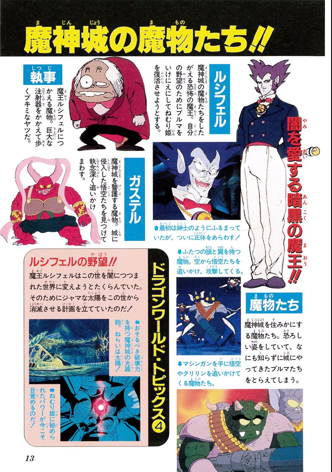 Chapitre 2 — Dragon Ball Film Anime Comics 2 : 魔神城のねむり姫 — page 9