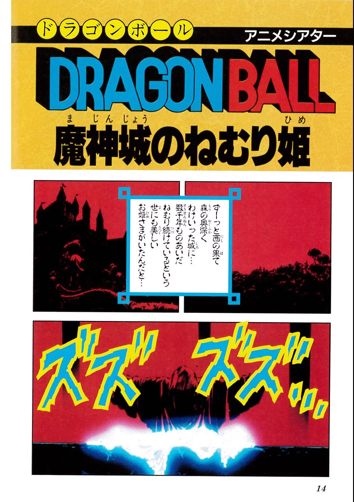Chapitre 2 — Dragon Ball Film Anime Comics 2 : 魔神城のねむり姫 — page 10