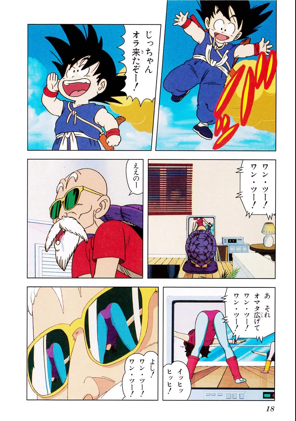 Chapitre 2 — Dragon Ball Film Anime Comics 2 : 魔神城のねむり姫 — page 14