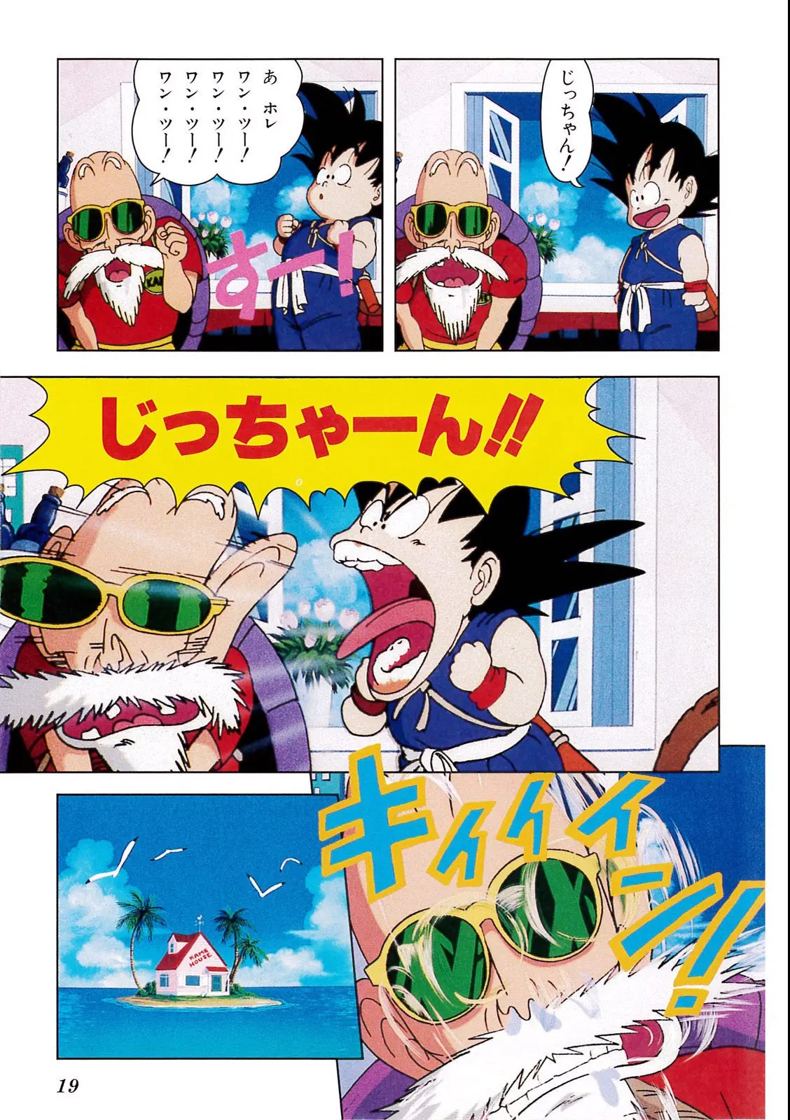 Chapitre 2 — Dragon Ball Film Anime Comics 2 : 魔神城のねむり姫 — page 15