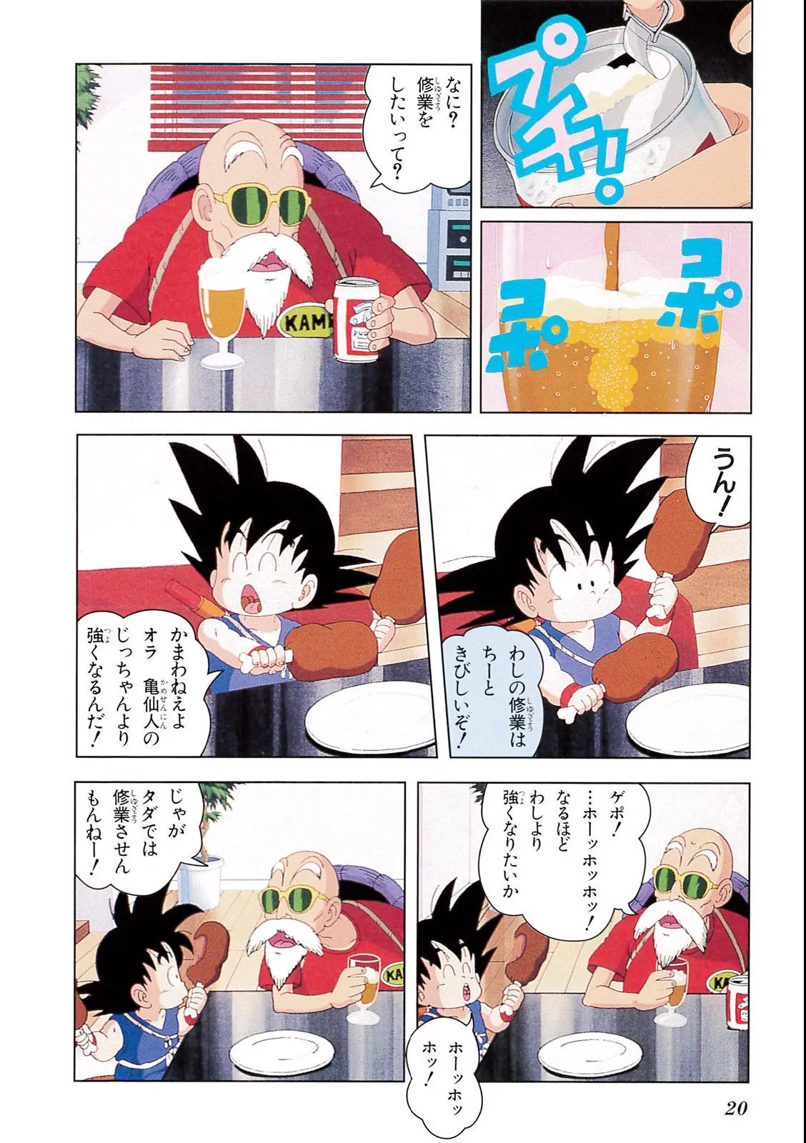 Chapitre 2 — Dragon Ball Film Anime Comics 2 : 魔神城のねむり姫 — page 16