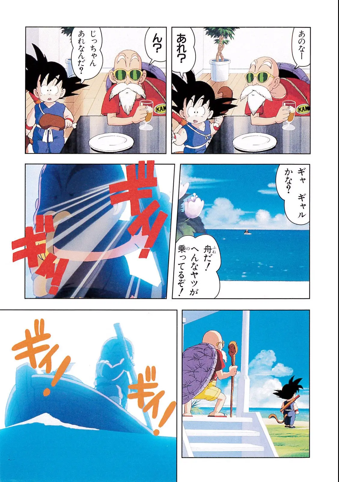 Chapitre 2 — Dragon Ball Film Anime Comics 2 : 魔神城のねむり姫 — page 17