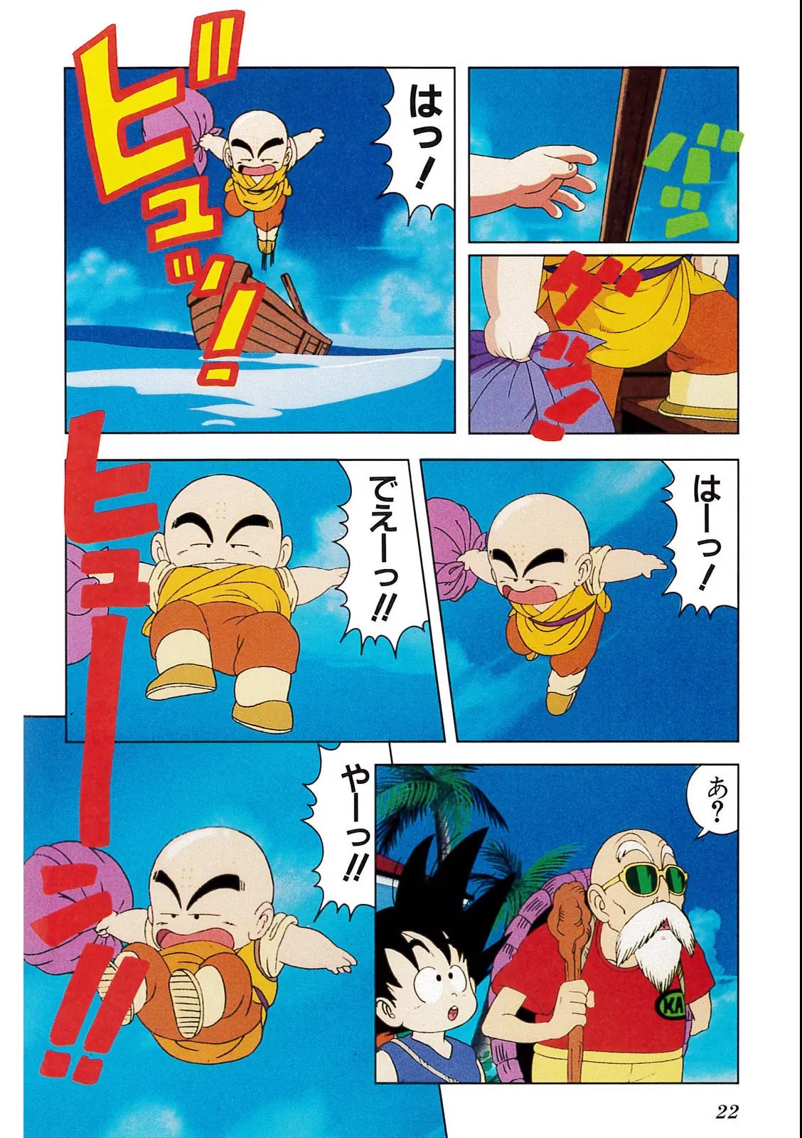 Chapitre 2 — Dragon Ball Film Anime Comics 2 : 魔神城のねむり姫 — page 18